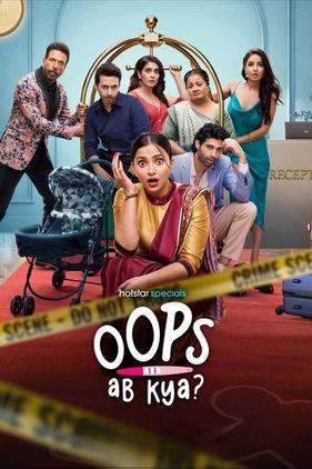 Oops Ab Kya